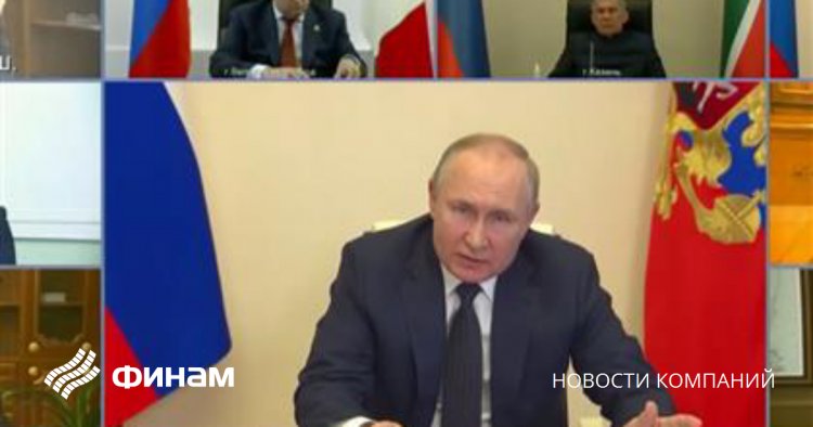 Путин предложил изменить сроки выплат по бюджетным кредитам для регионов