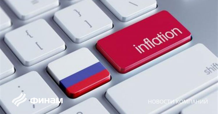 Инфляция в России в 2022 году может стать максимальной за 20 лет
