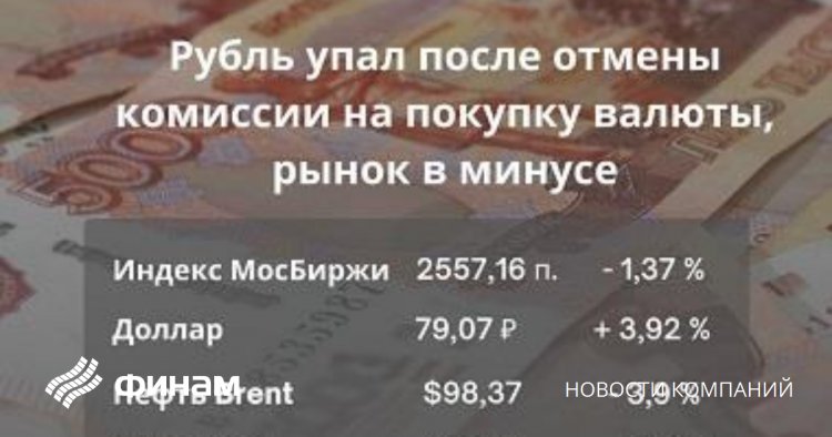 Рубль смог удержаться ниже 80 за доллар