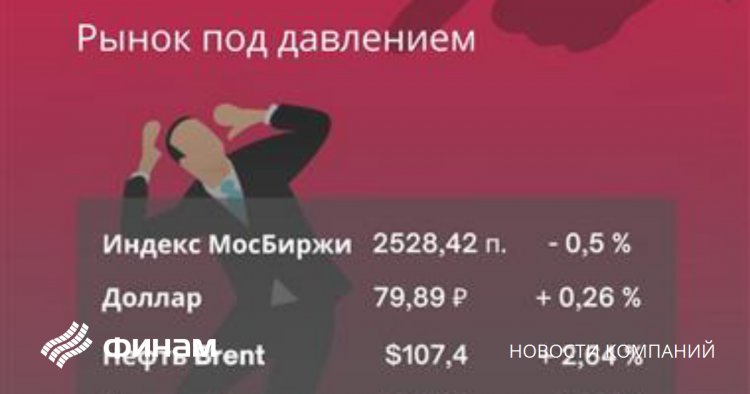 Санкции продолжают оказывать негативное влияние на рынок РФ