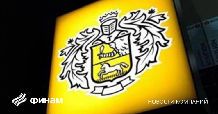 TCS Group не будет возобновлять выплату дивидендов до конца этого года